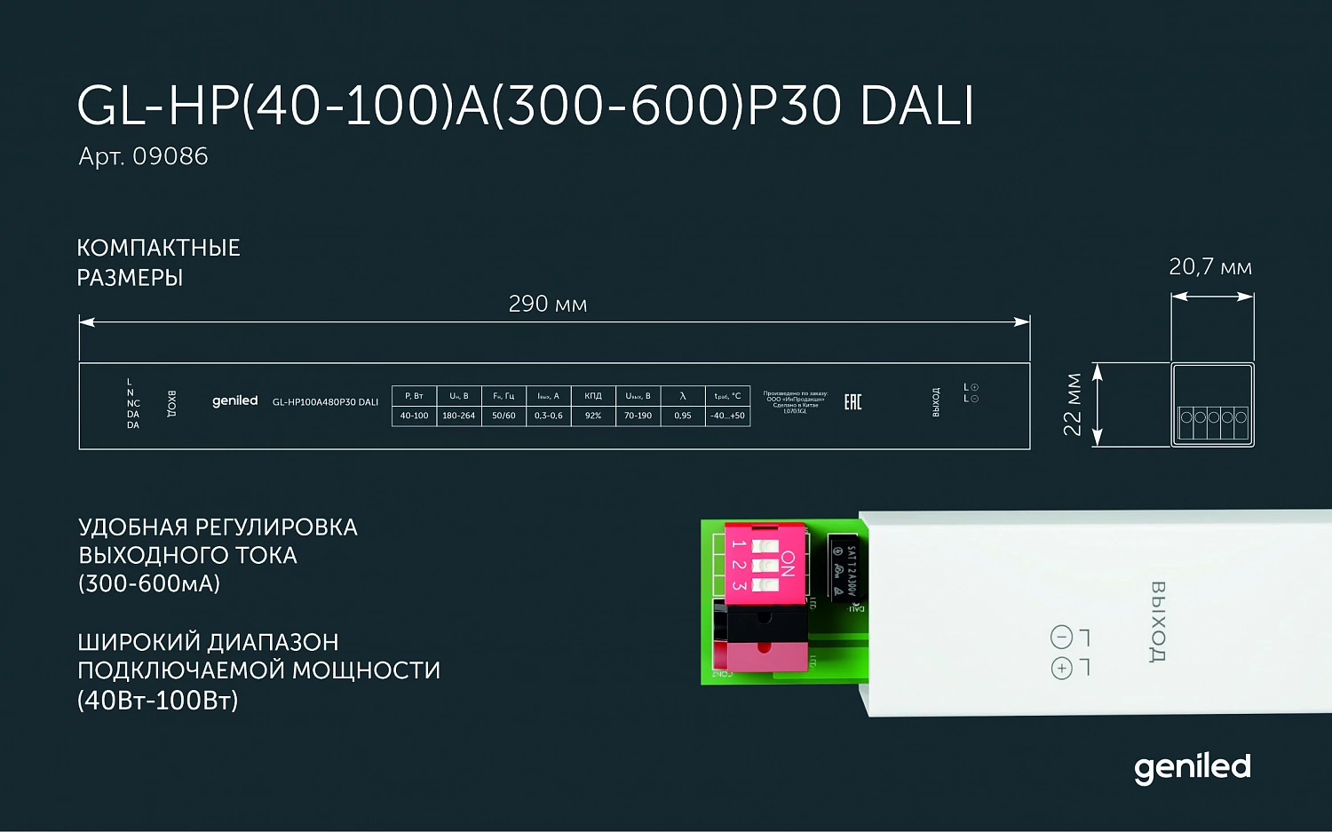 Новый блок питания DALI